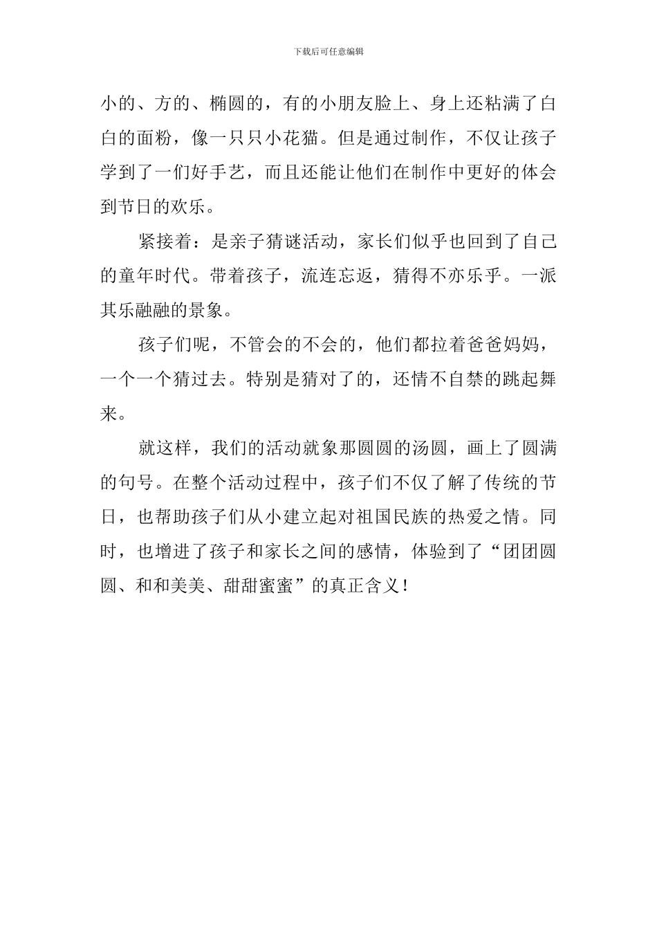 元宵节灯会活动总结_第3页