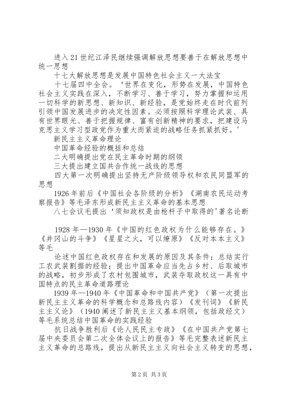 发言稿(归纳总结) _第2页