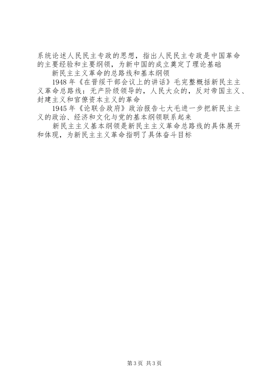 发言稿(归纳总结) _第3页