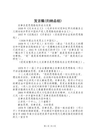 发言稿(归纳总结) 