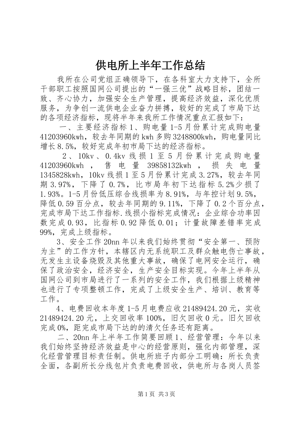 供电所上半年工作总结 _第1页
