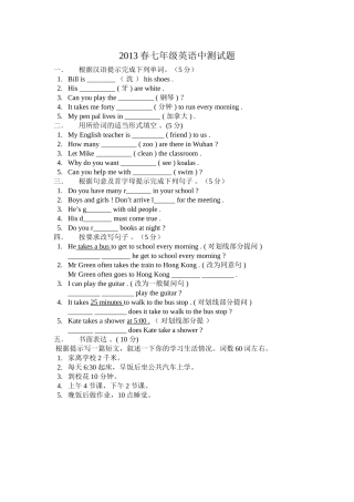 2013春七年级英语中测试题