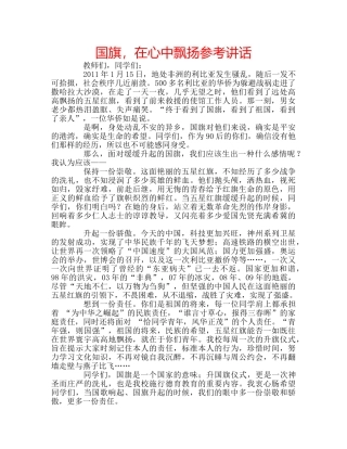 国旗，在心中飘扬 