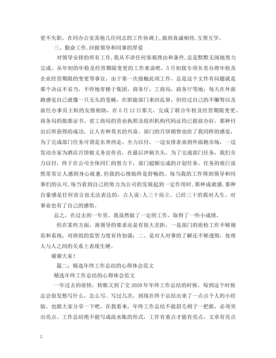 保密工作述职报告(共4篇) (000002)_第2页