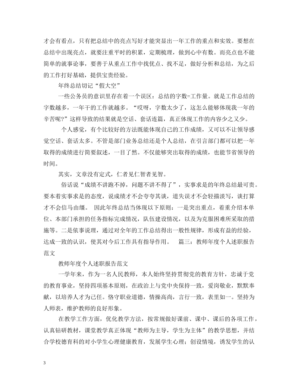 保密工作述职报告(共4篇) (000002)_第3页