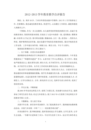 耿虹教育教学自评报告