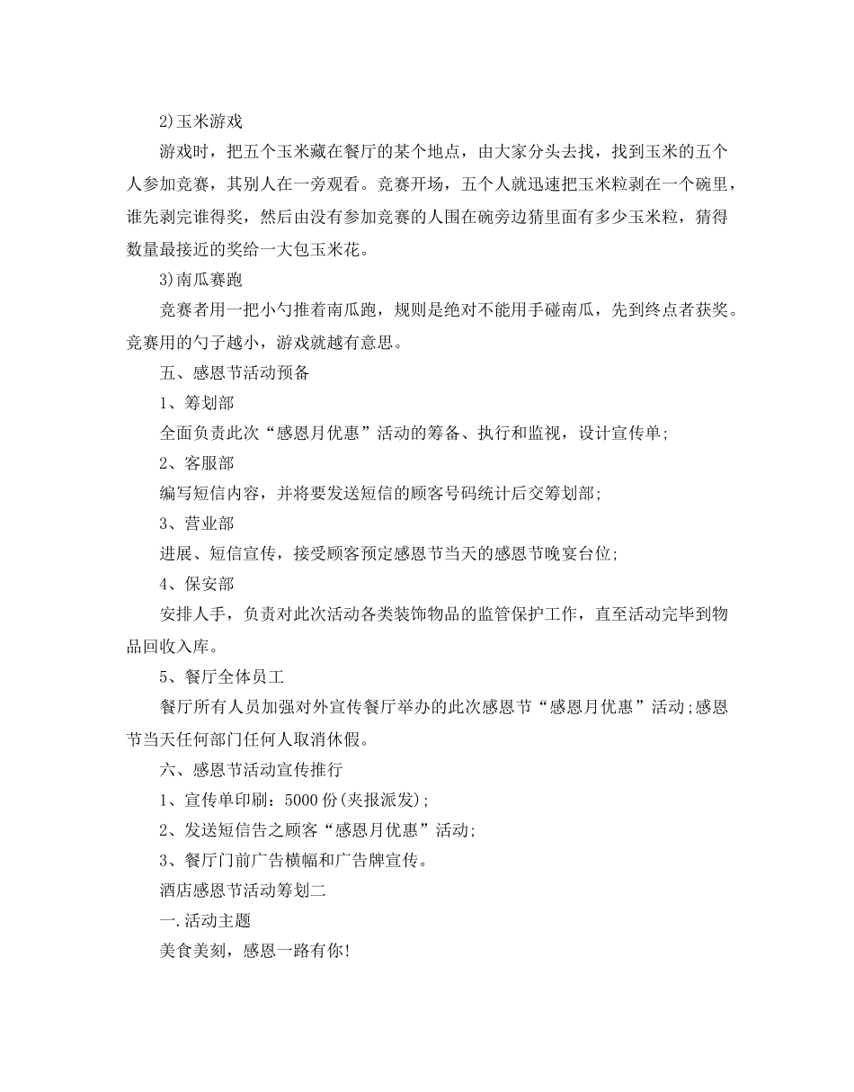 酒店感恩节活动策划范文 _第2页