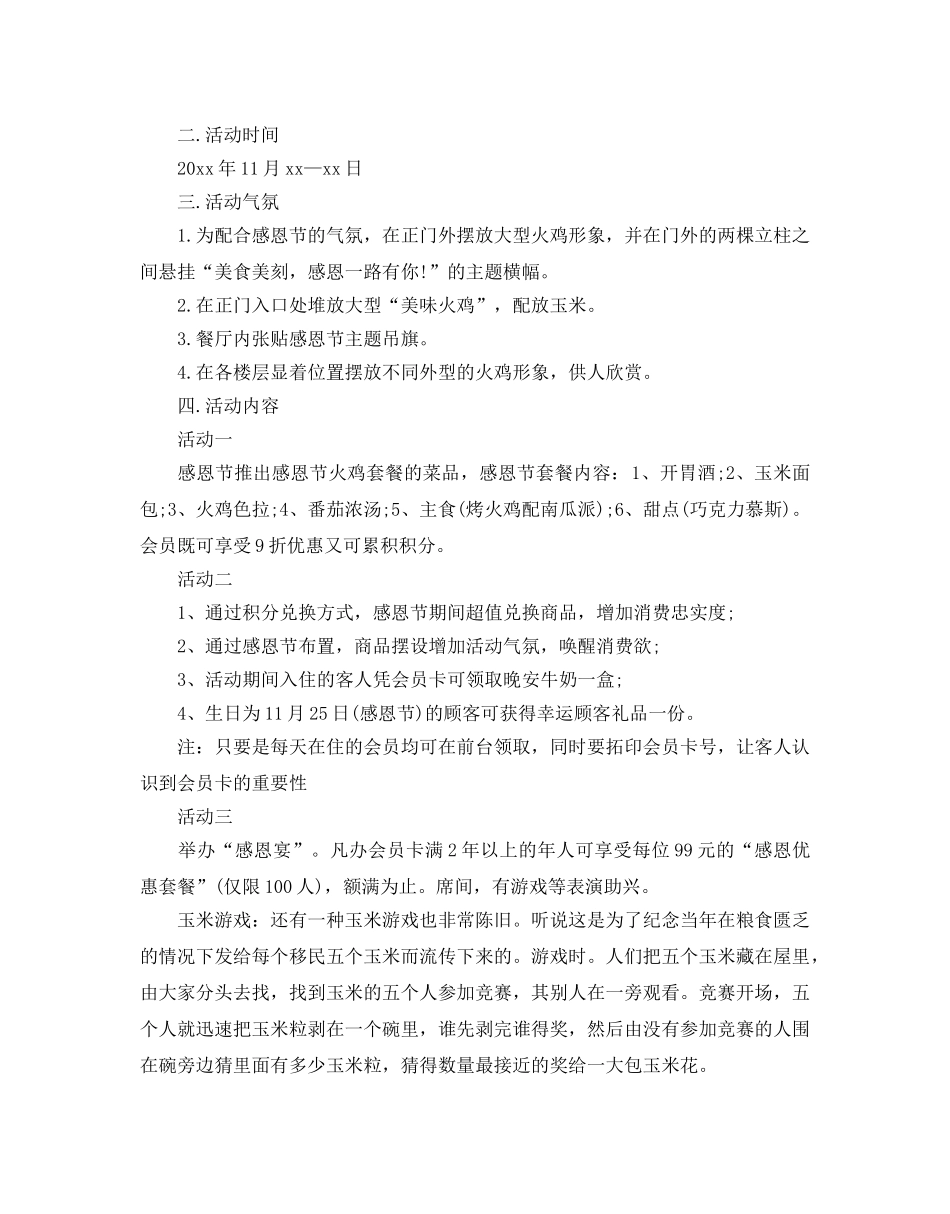 酒店感恩节活动策划范文 _第3页