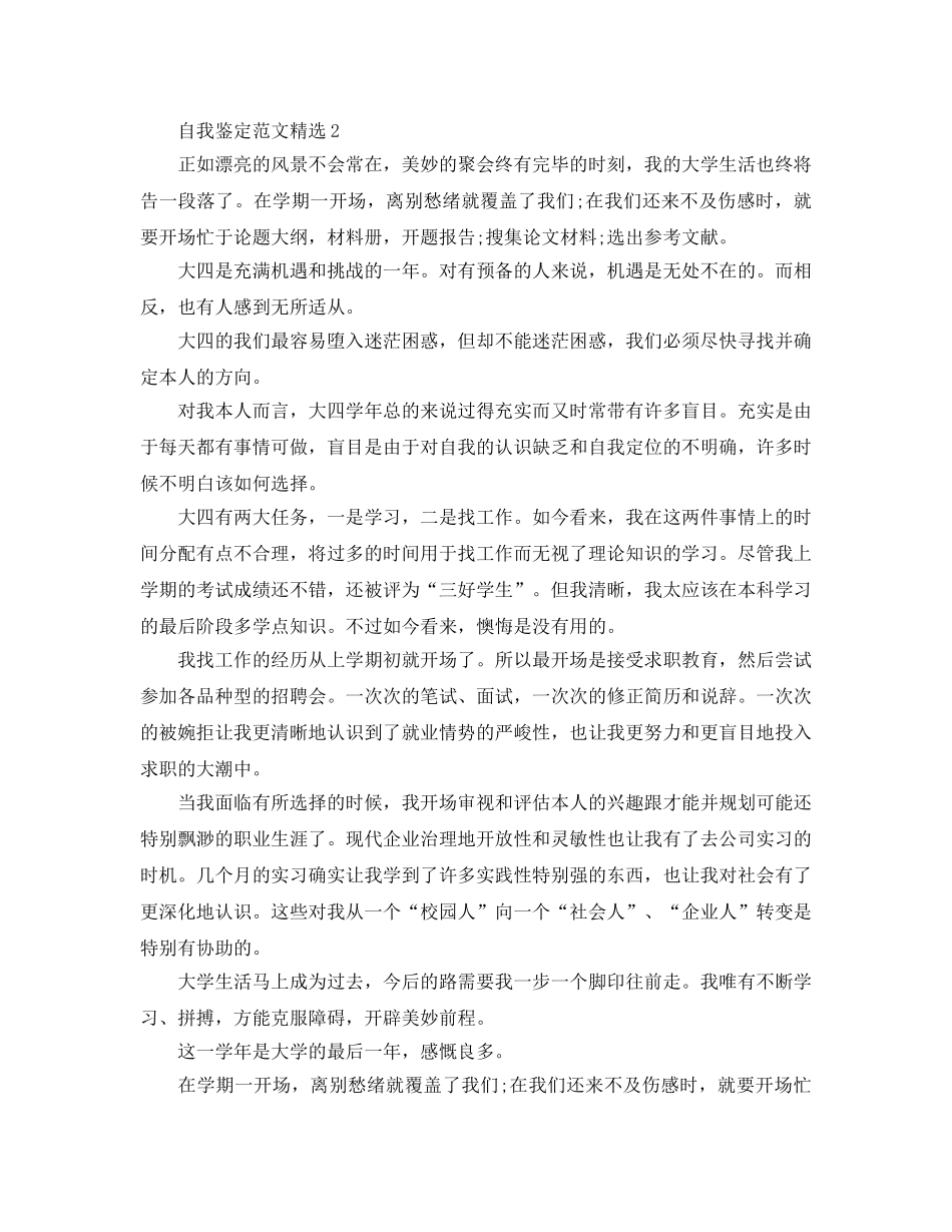 本科毕业自我鉴定参考范文参考模板 _第2页