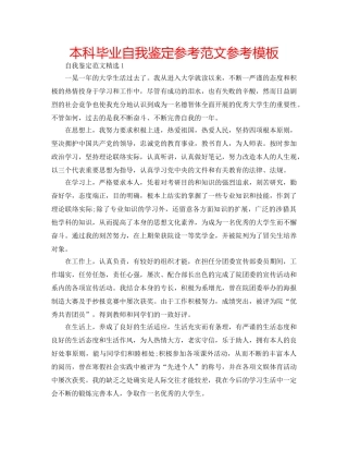 本科毕业自我鉴定参考范文参考模板 