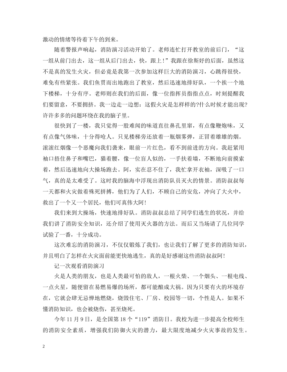 记一次观看消防演习心得体会 _第2页