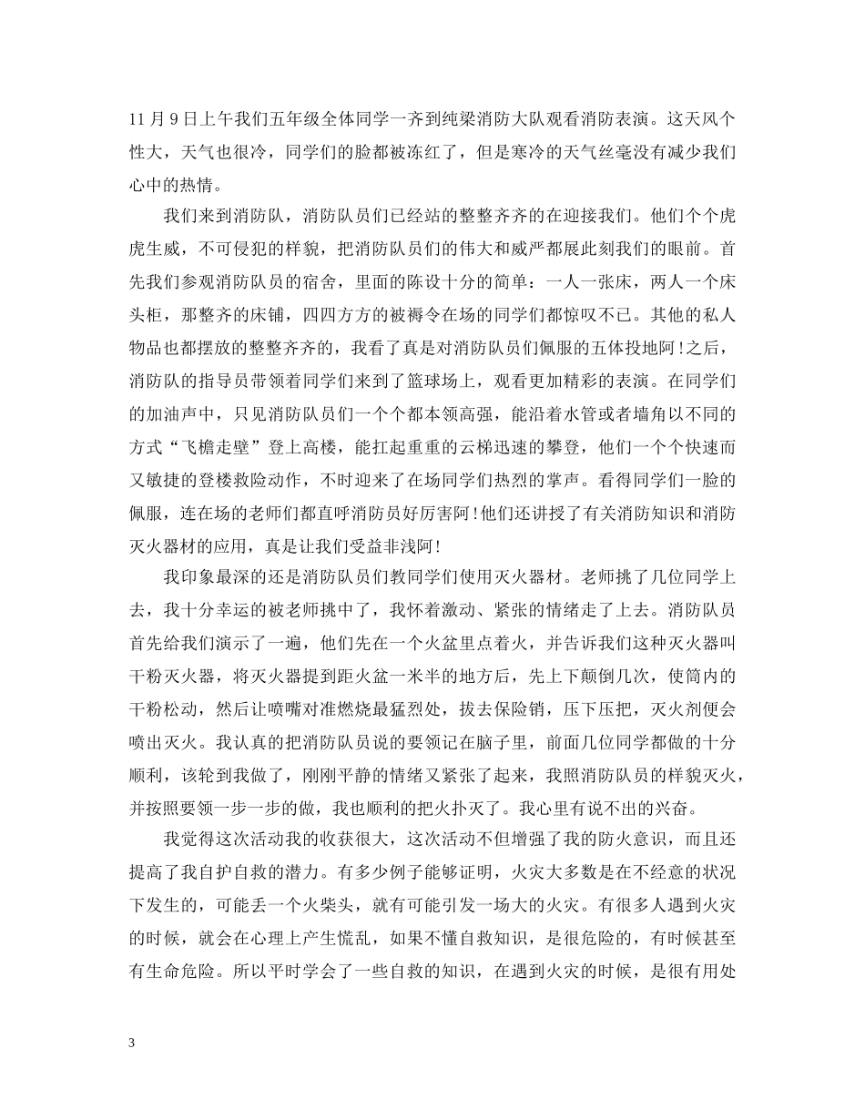 记一次观看消防演习心得体会 _第3页