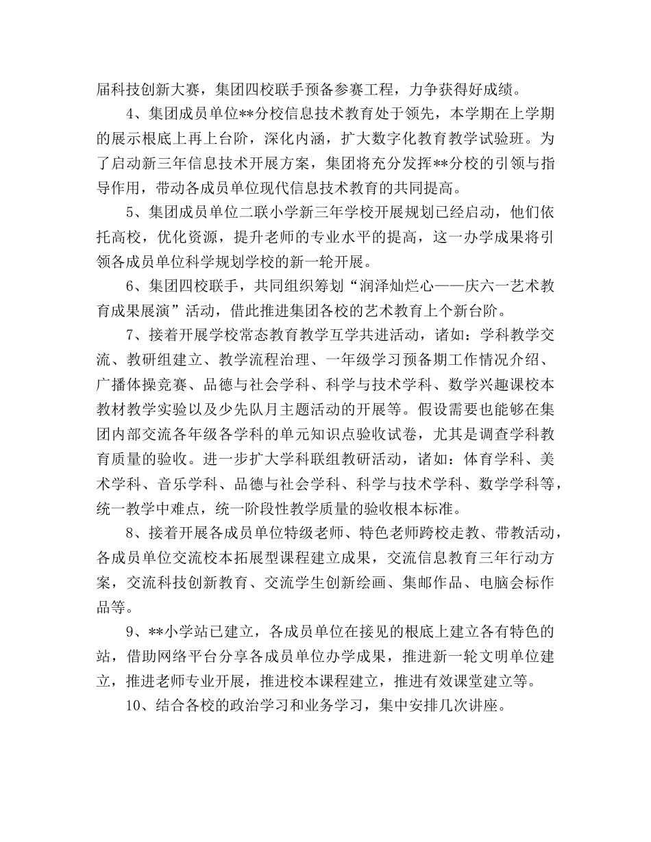 教育集团学年度学期教学工作参考计划 _第2页