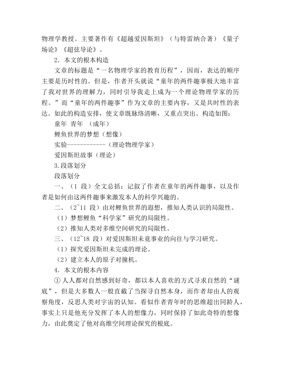 教案高二语文《一名物理学家的教育历程》 新人教版必修3设计 _第2页
