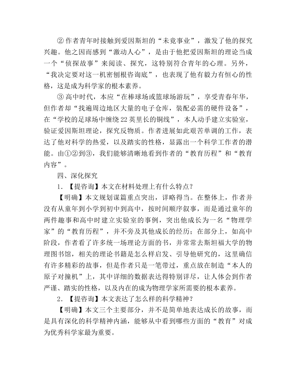 教案高二语文《一名物理学家的教育历程》 新人教版必修3设计 _第3页