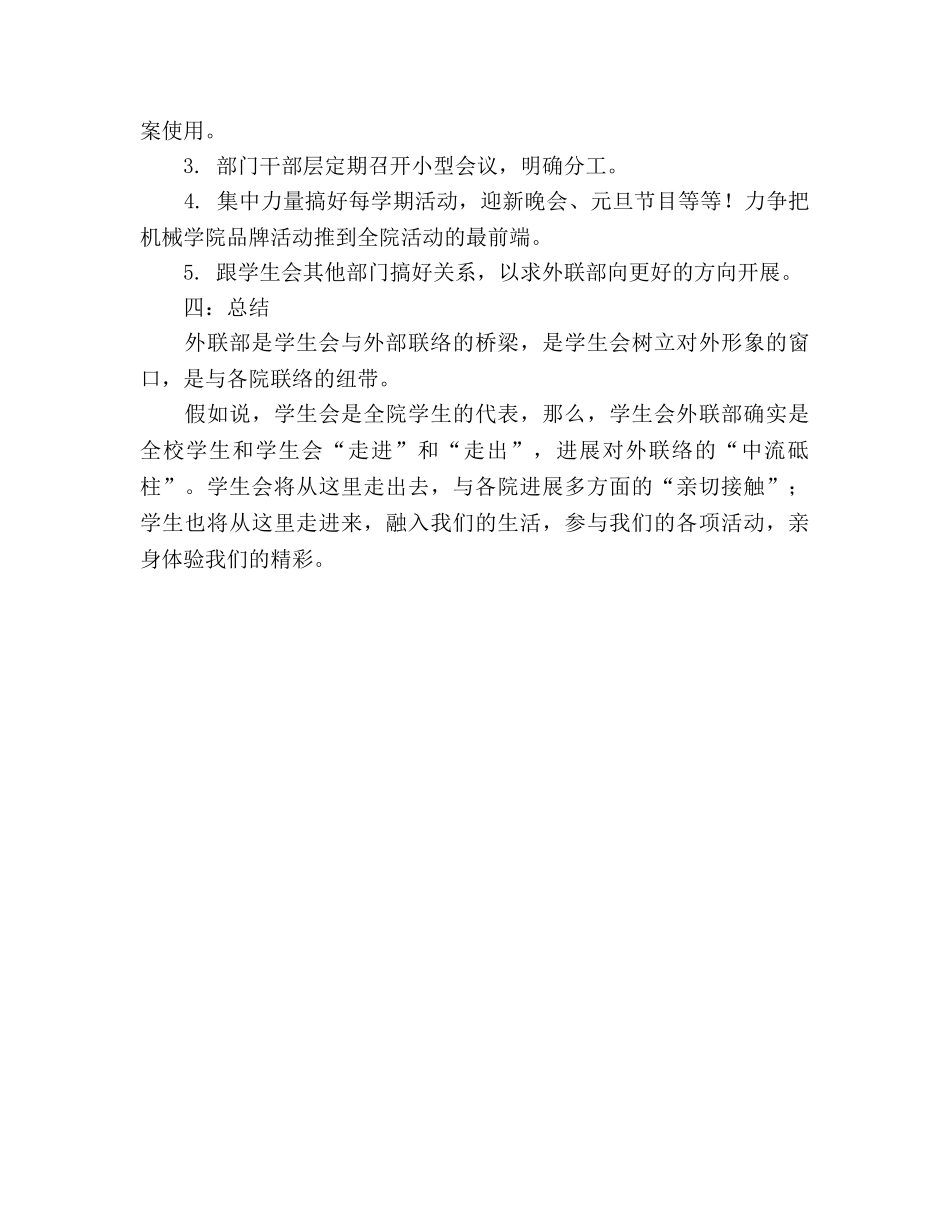 学生会外联部工作参考计划 (2) _第2页