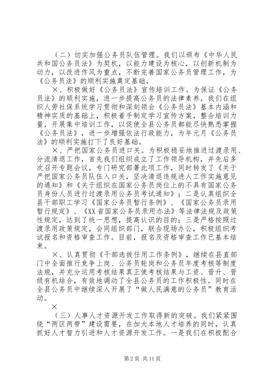 二五年上半年工作总结及下半年工作打算 _第2页