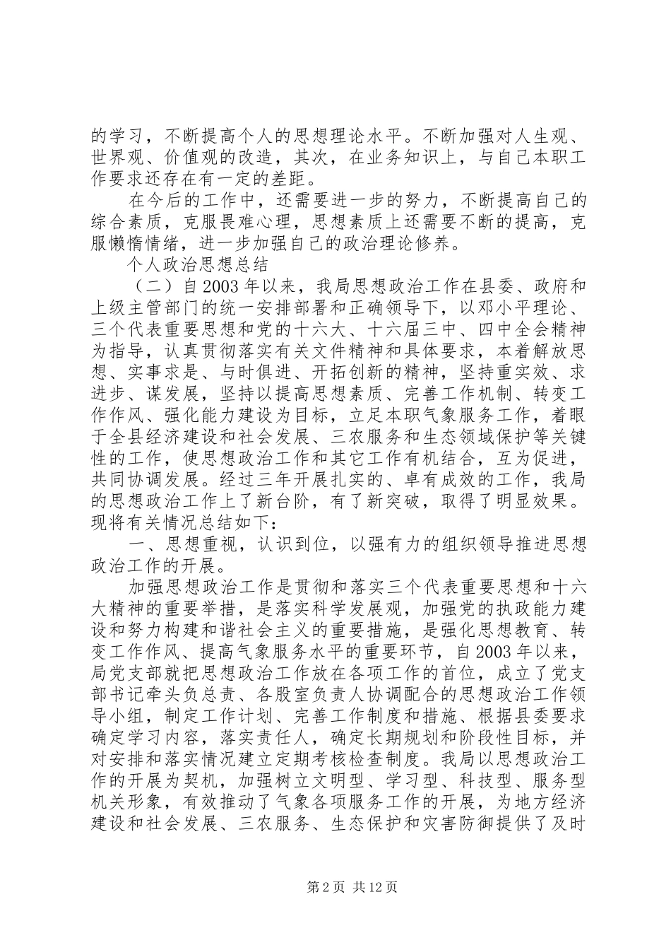 个人思想政治总结 _第2页
