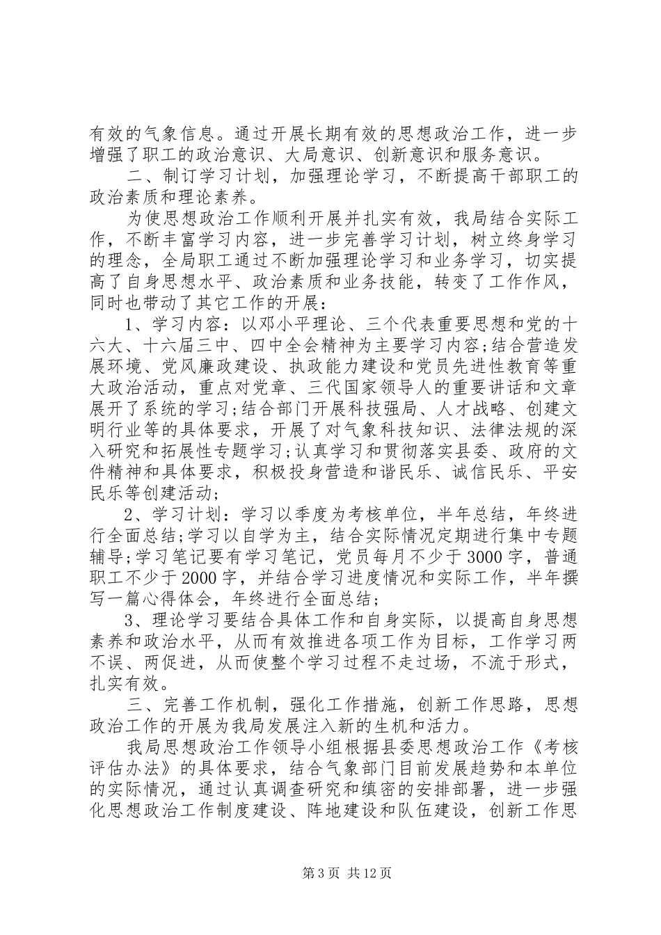 个人思想政治总结 _第3页