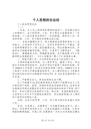 个人思想政治总结 