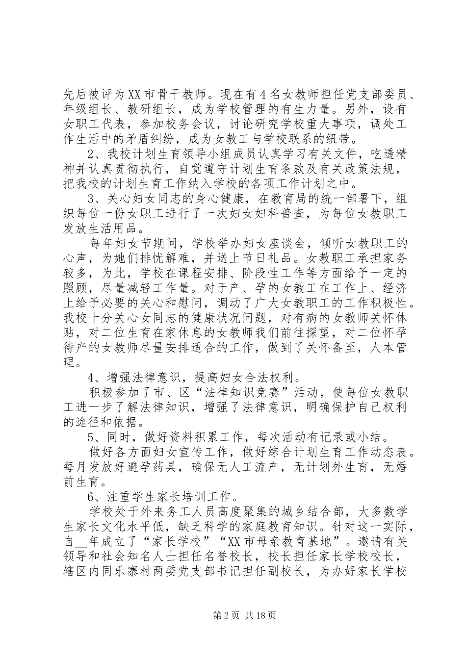 妇女工作总结20XX年_第2页