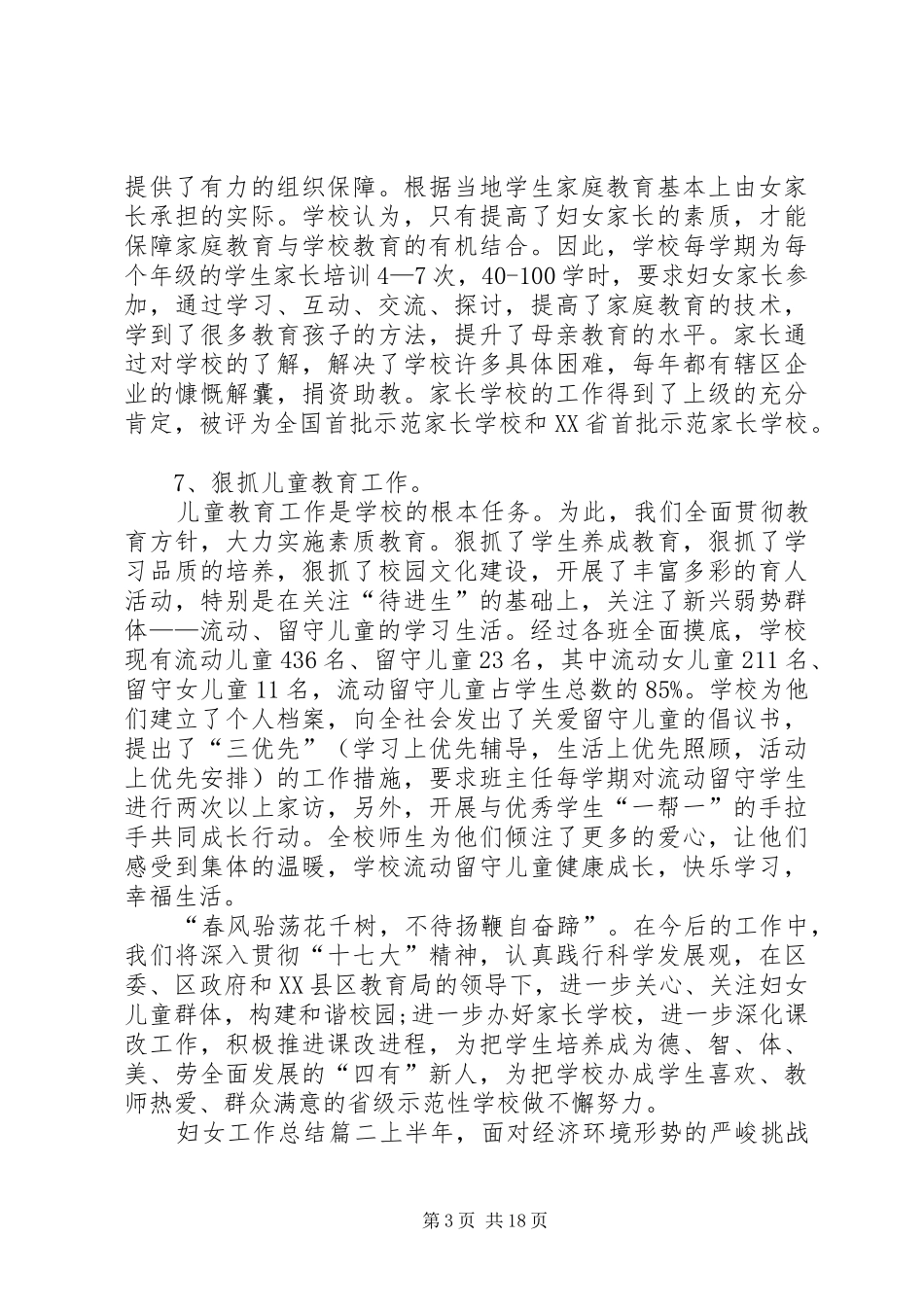 妇女工作总结20XX年_第3页