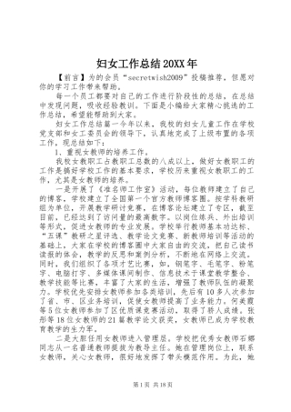 妇女工作总结20XX年
