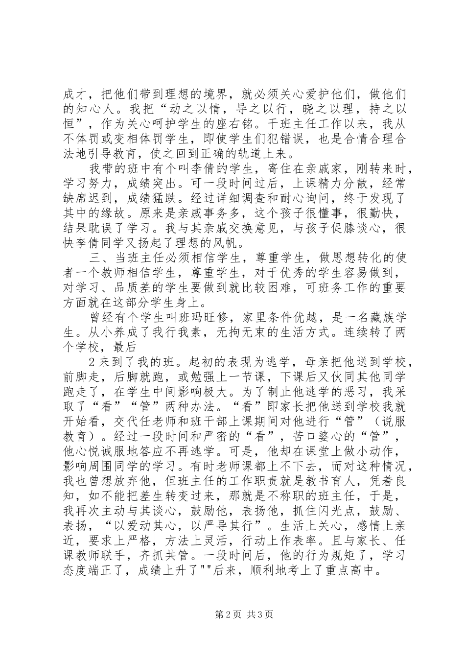 个案工作督导总结 _第2页