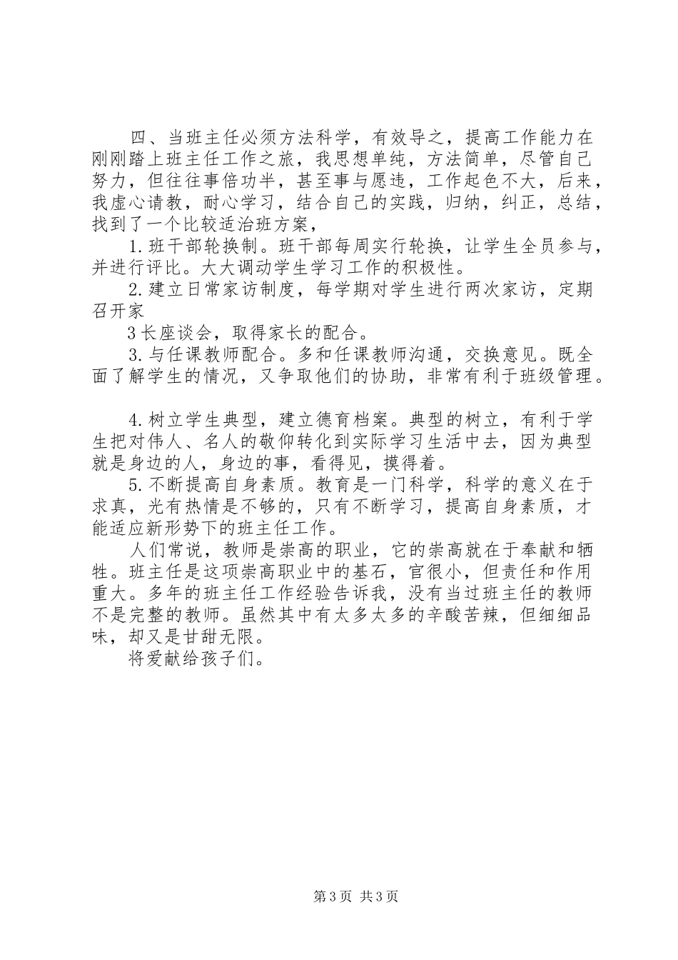 个案工作督导总结 _第3页