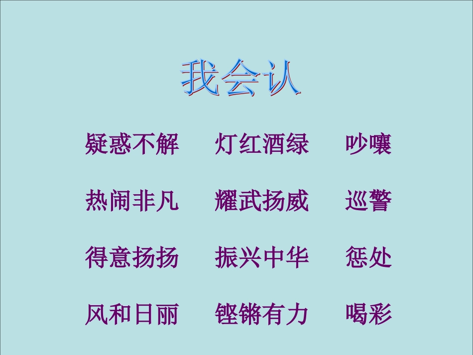 新课标人教版第七册语文为中华崛起而读书优质课件下载3_第2页