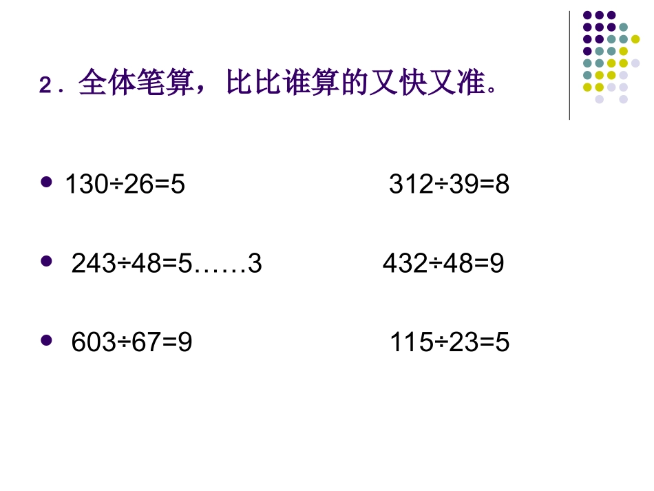 《灵活试商》课件_第3页