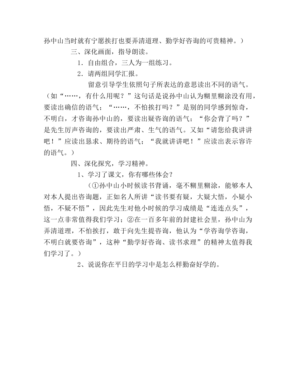 教案人教版小学二年级《不懂就要问》教学设计 _第3页