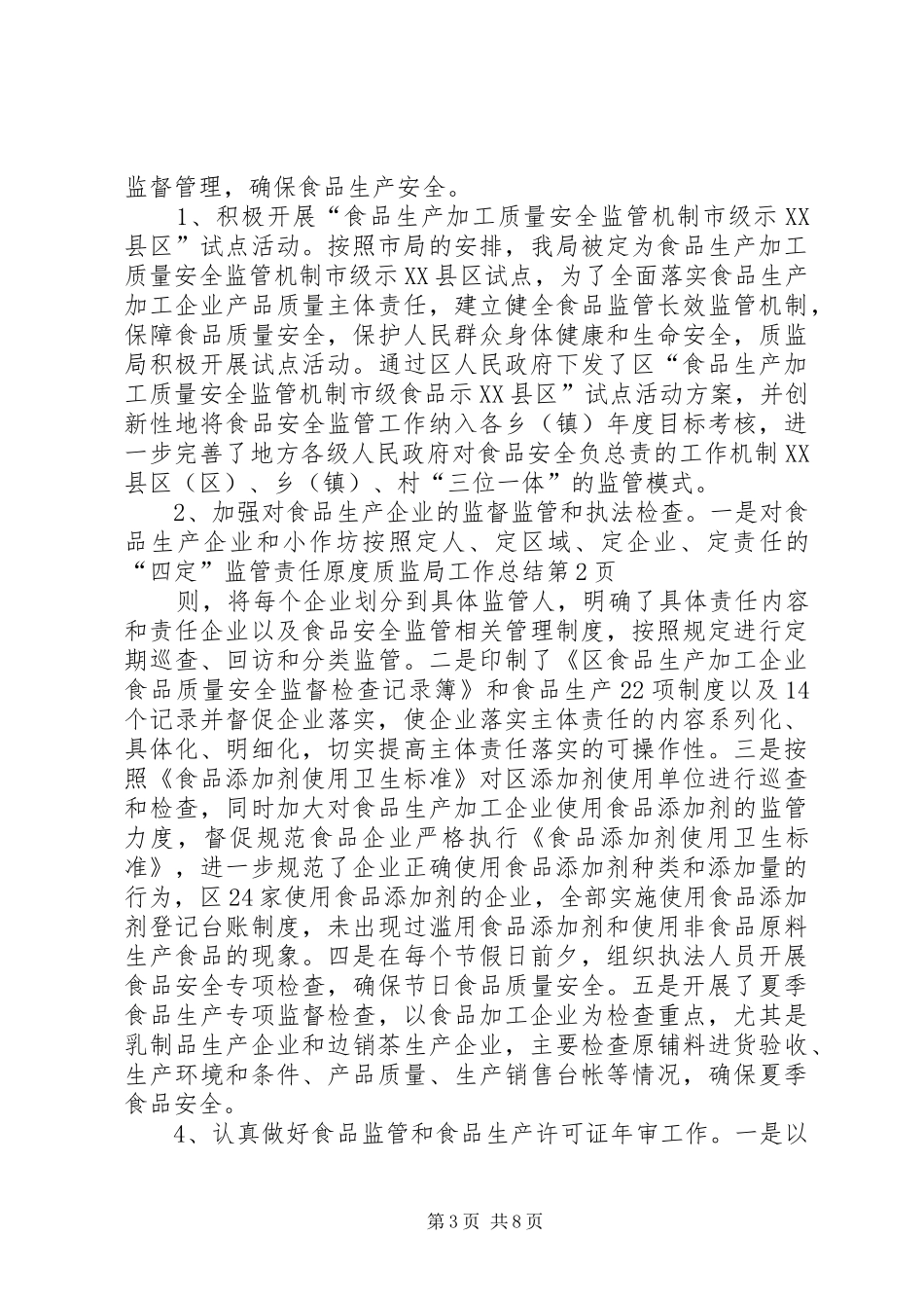 度质监局工作总结 _第3页