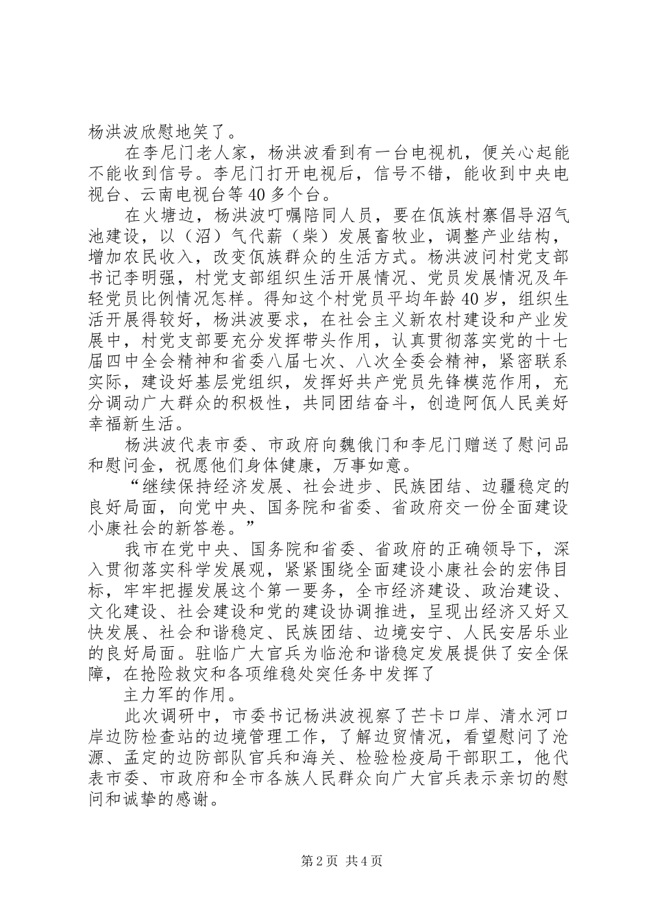 二级公路施工总结 _第2页