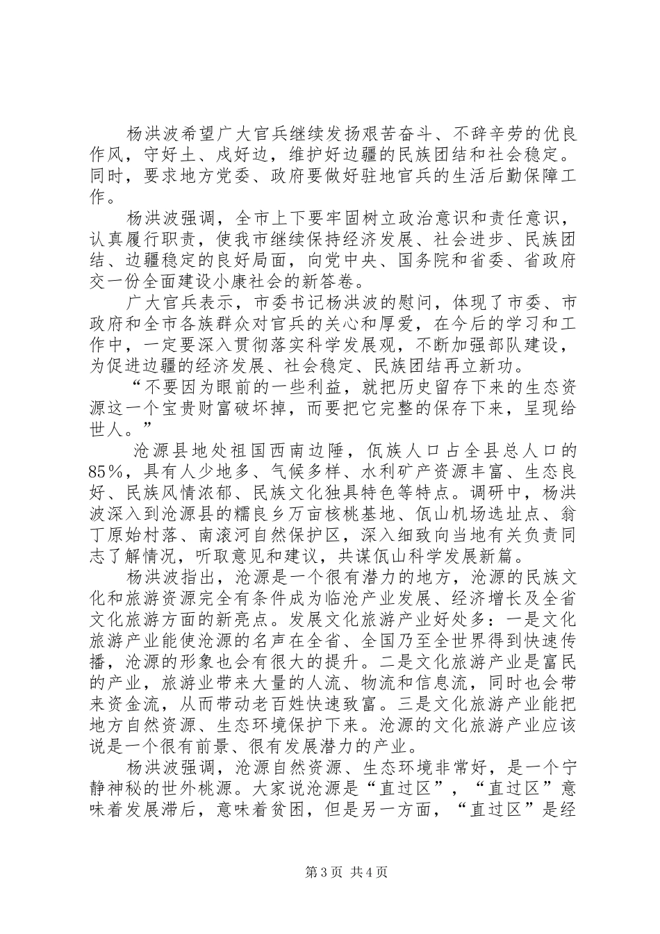 二级公路施工总结 _第3页