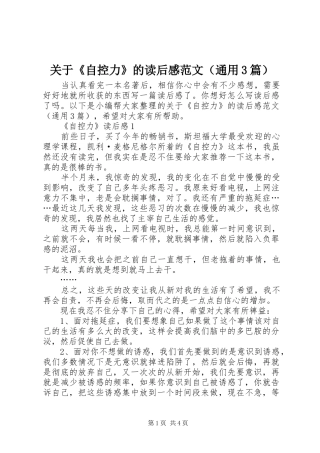 关于《自控力》的读后心得范文（通用3篇）