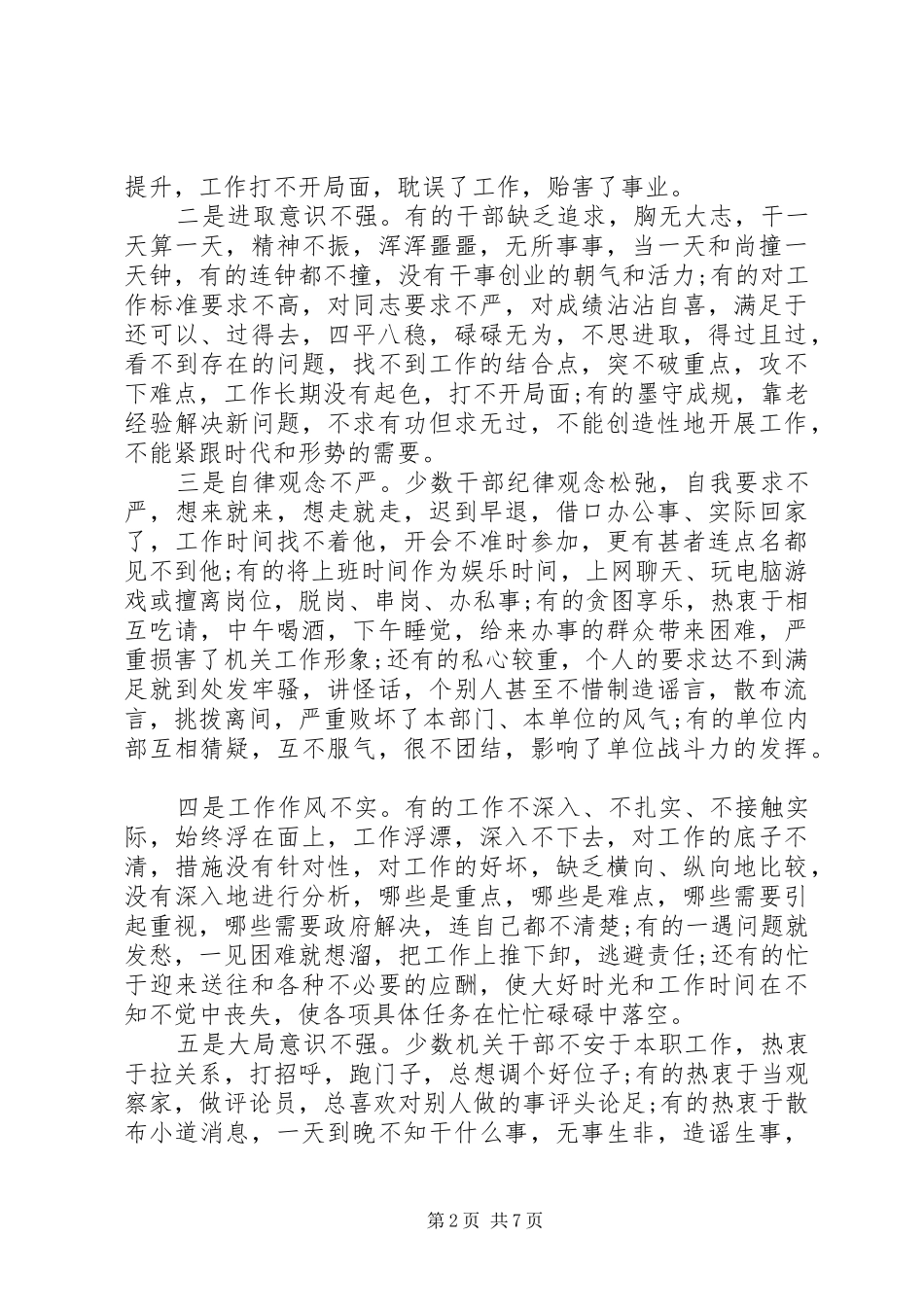 三基建设“讲规矩、强内功、提素质、树形象”主题教育活动动员会讲话发言稿_第2页