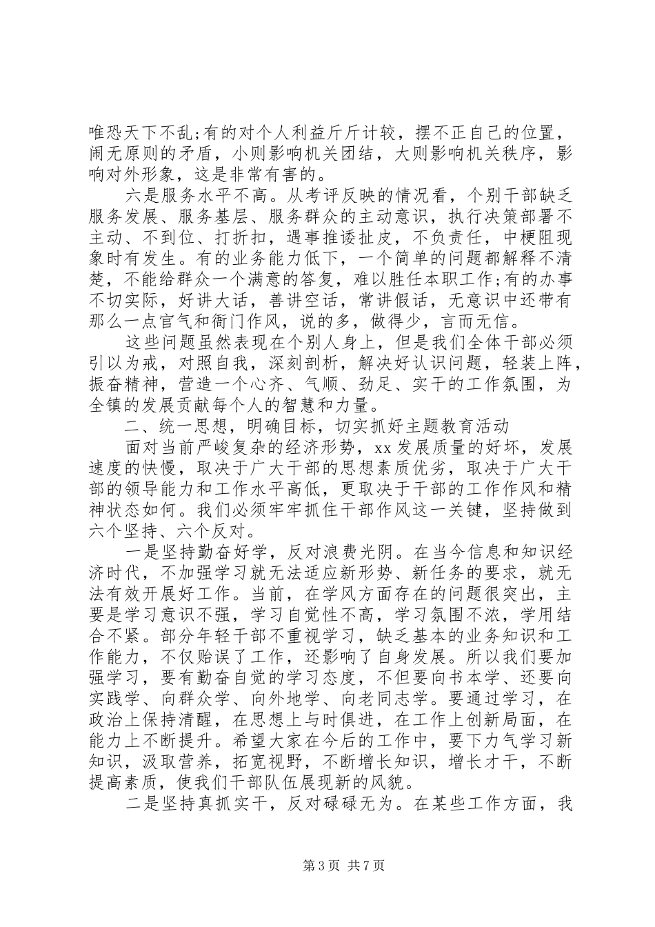 三基建设“讲规矩、强内功、提素质、树形象”主题教育活动动员会讲话发言稿_第3页
