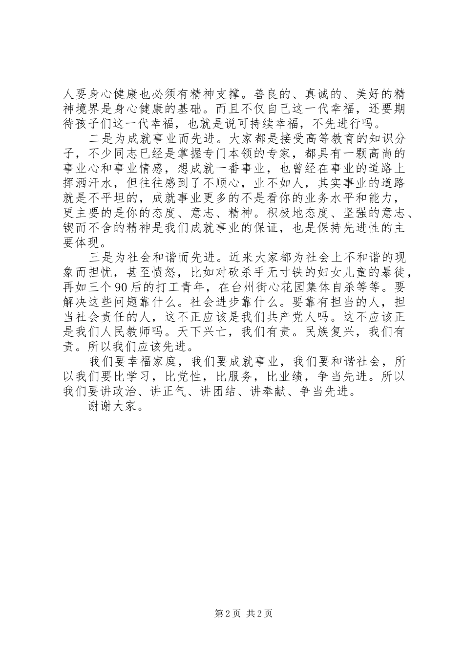 学校争先创优动员大会讲话发言稿_第2页