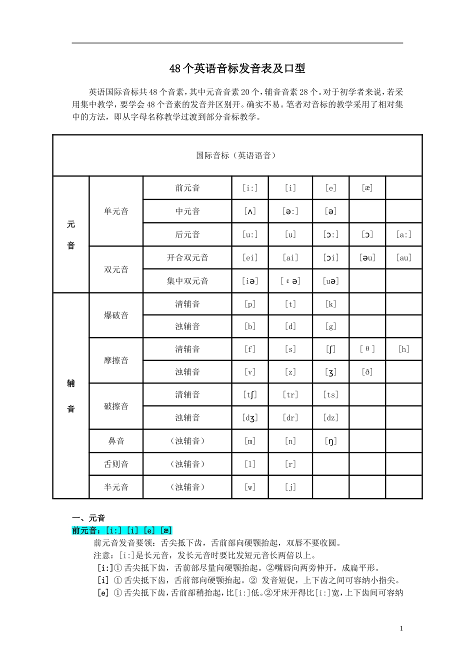 七年级英语上册48个英语音标发音表及口型_第1页