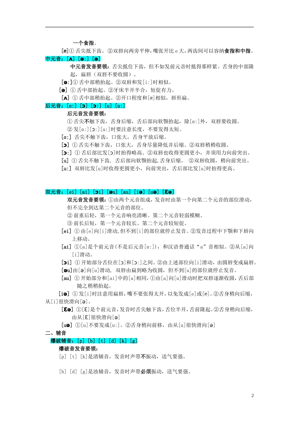 七年级英语上册48个英语音标发音表及口型_第2页