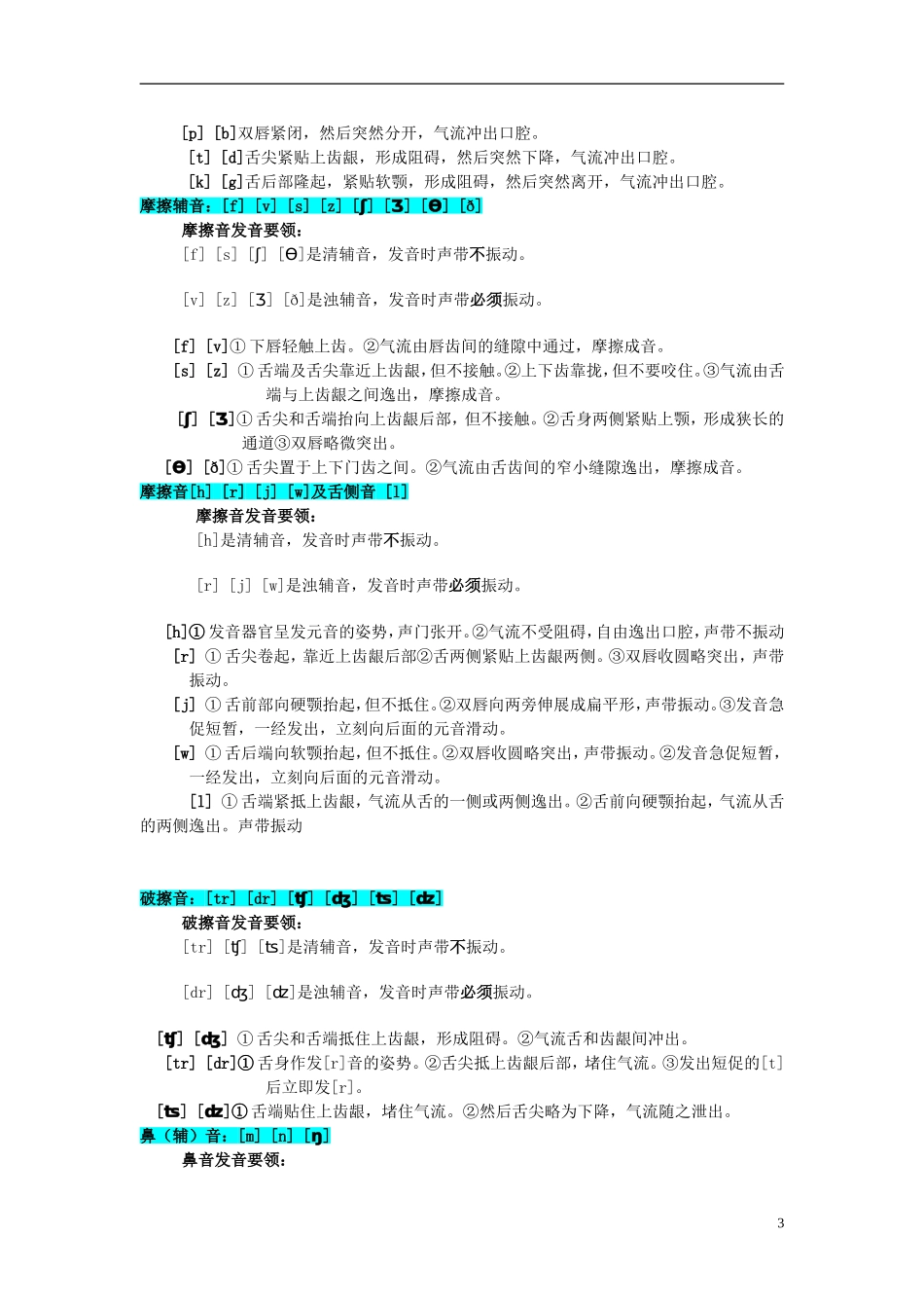 七年级英语上册48个英语音标发音表及口型_第3页