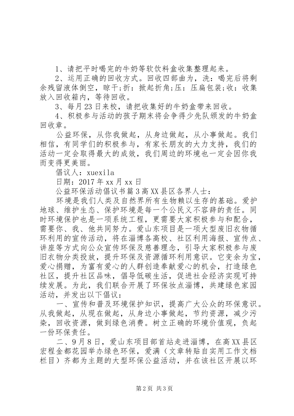 公益环保活动倡议书_第2页