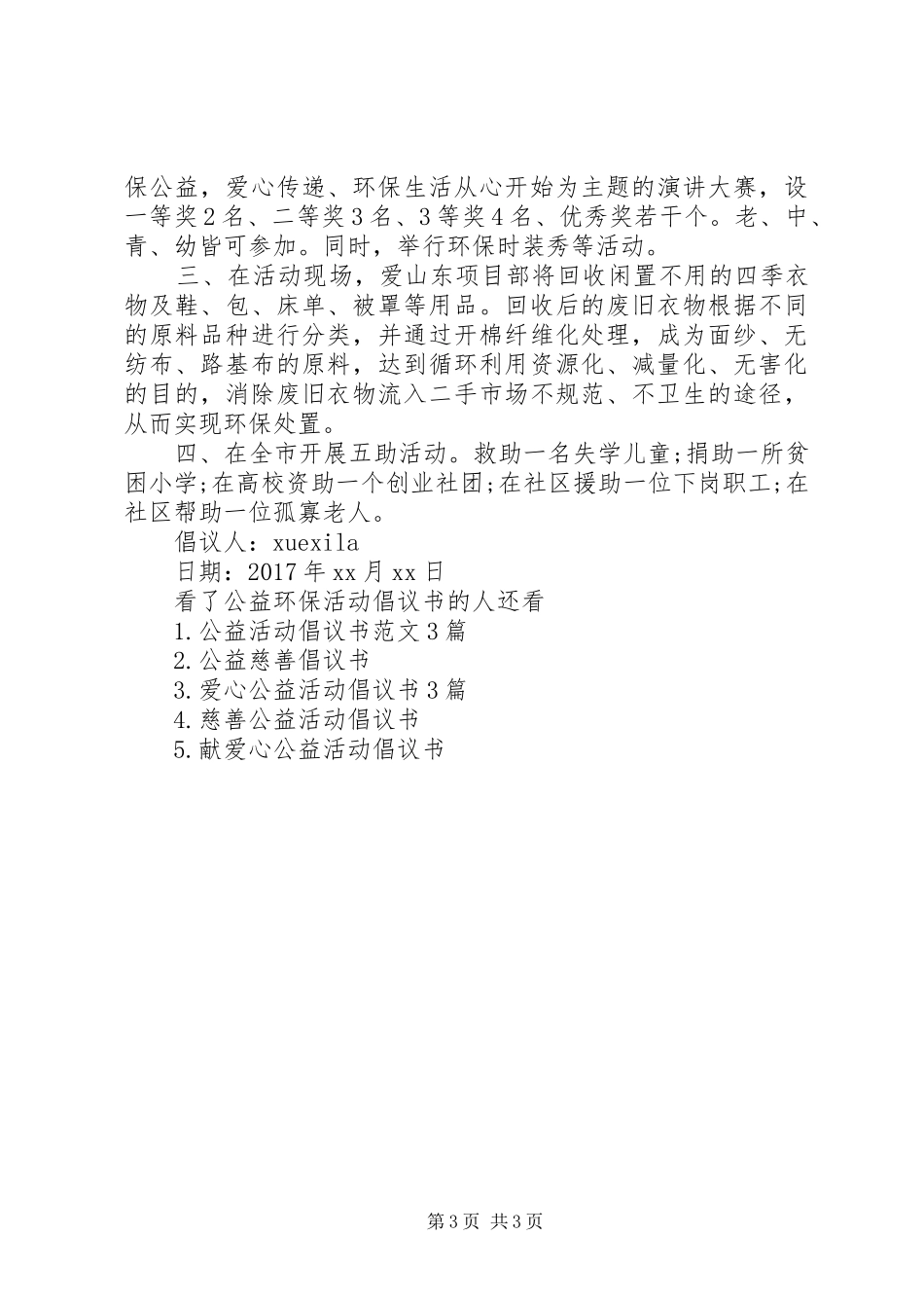 公益环保活动倡议书_第3页
