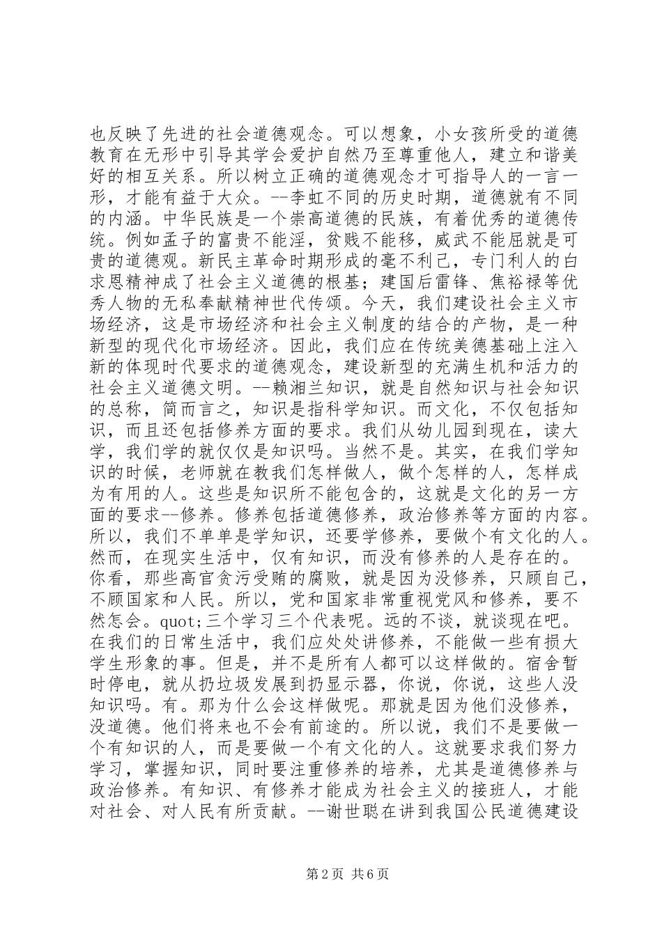 公民道德建设体会心得精选_第2页