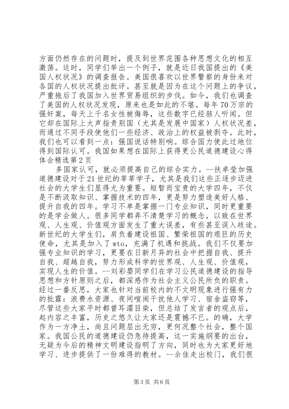 公民道德建设体会心得精选_第3页