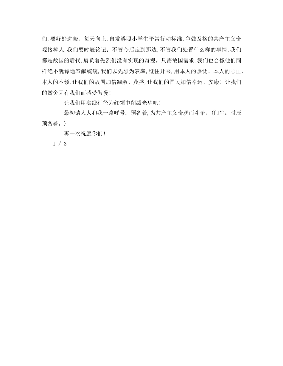 建队日入队仪式领导 _第2页