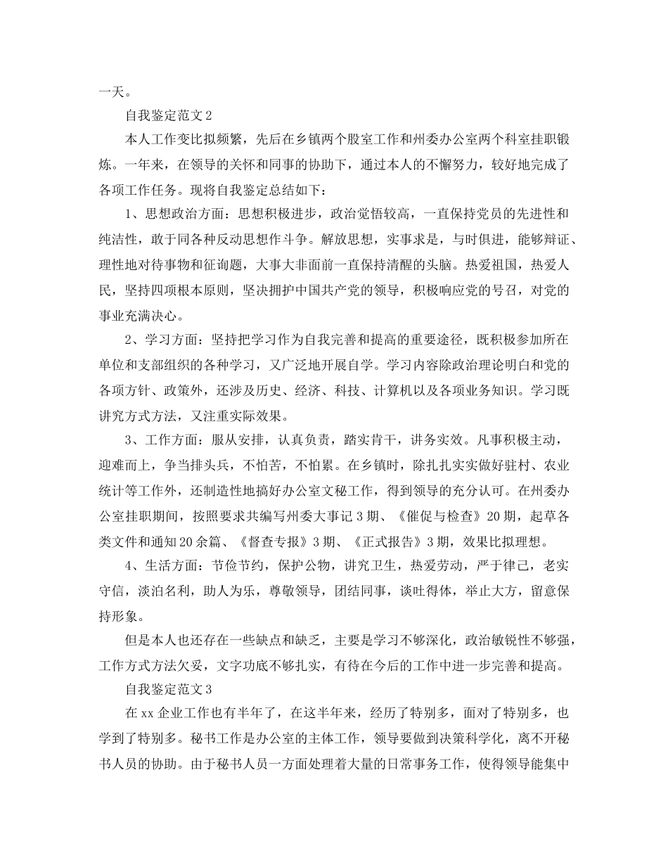 办公室工作自我鉴定参考范文应该怎么写？ _第2页