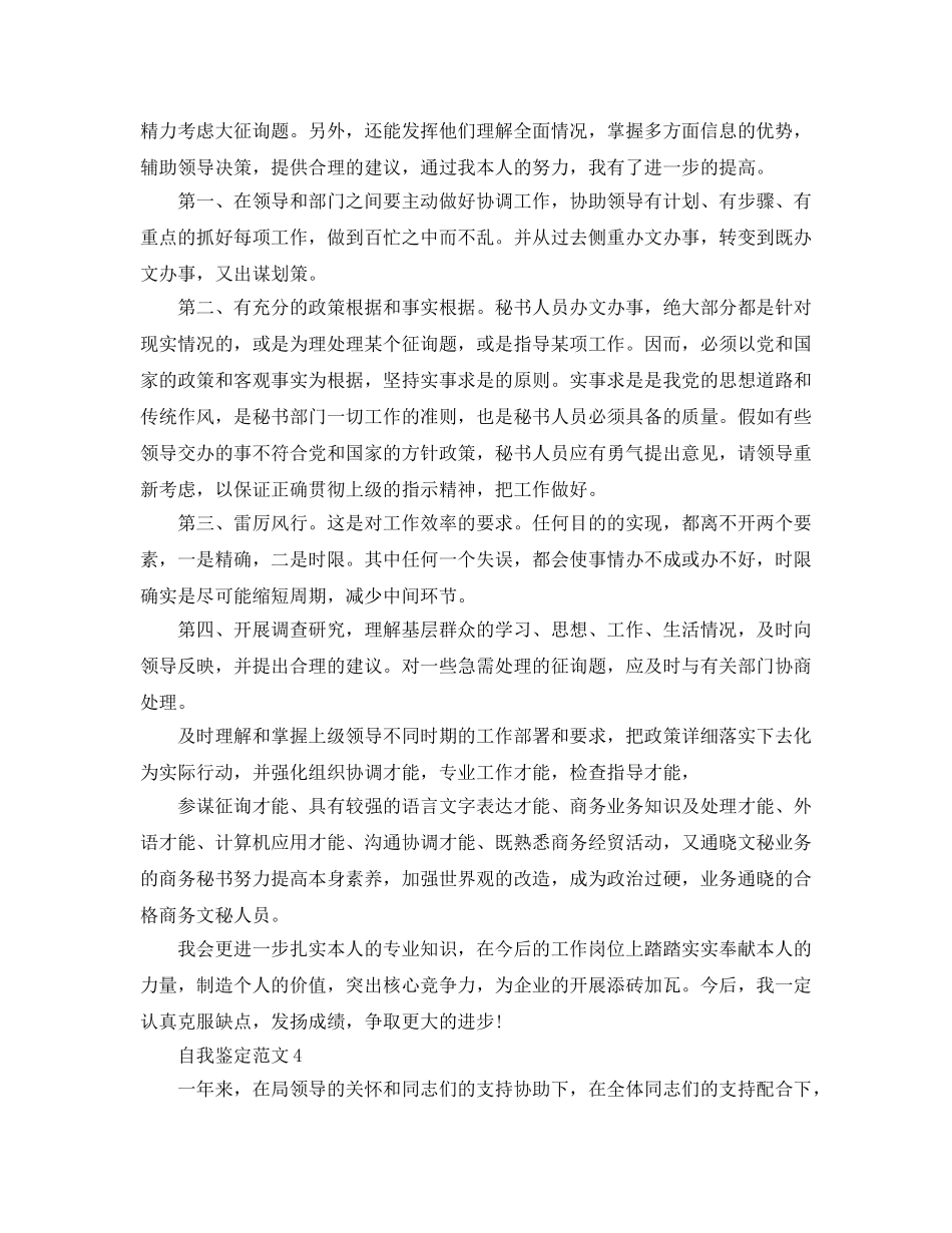 办公室工作自我鉴定参考范文应该怎么写？ _第3页