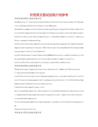 外贸英文面试自我介绍参考 